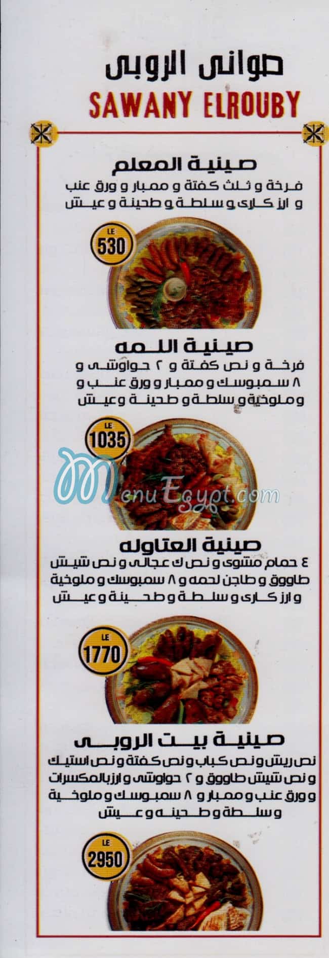 الروبي مصر منيو بالعربى