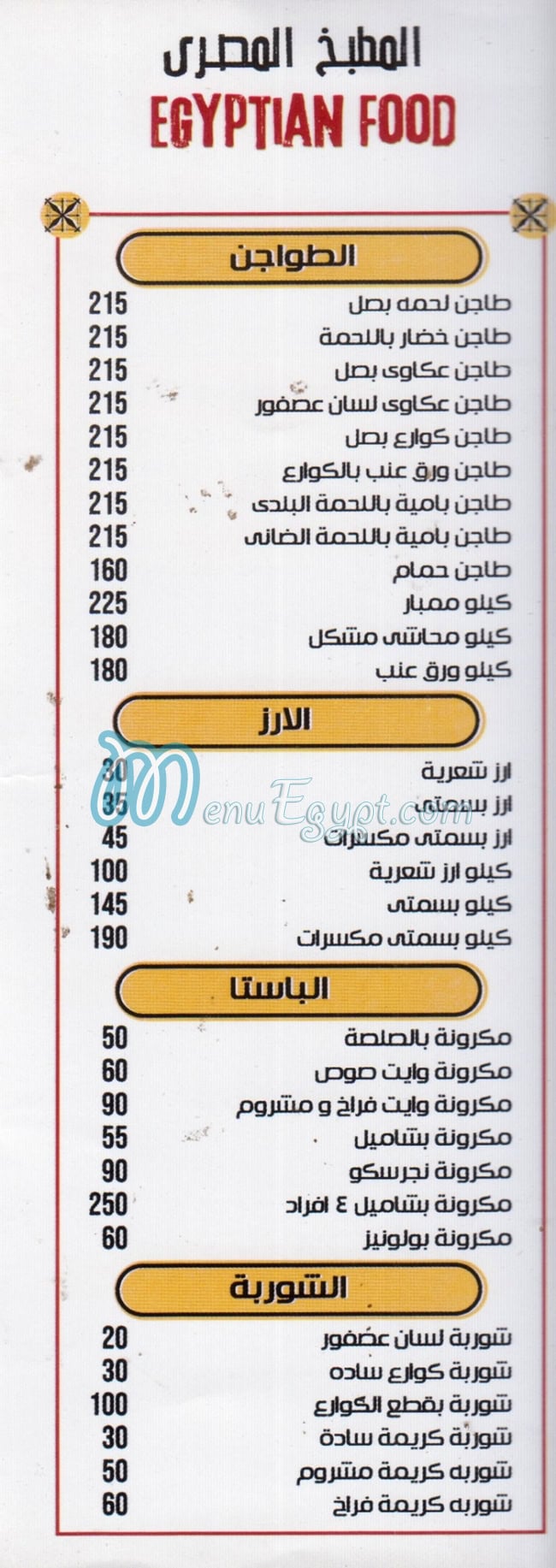 الروبي منيو