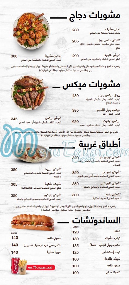 الصباحي للمشويات و المأكولات البحرية مصر منيو بالعربى