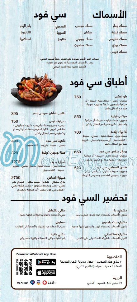 الصباحي للمشويات و المأكولات البحرية مصر الخط الساخن
