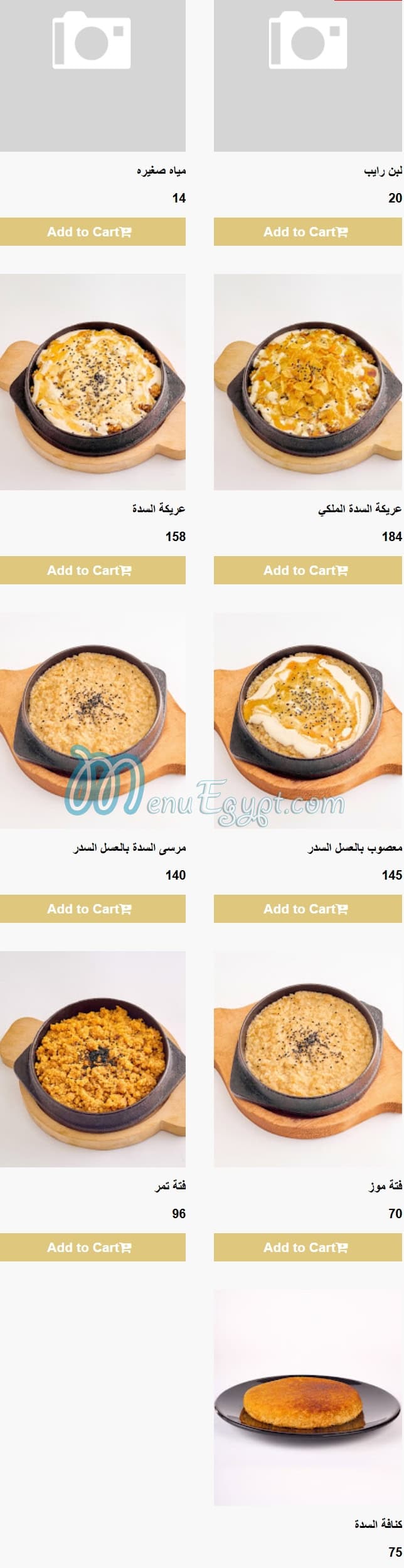 El Sada Restaurant menu Egypt 10