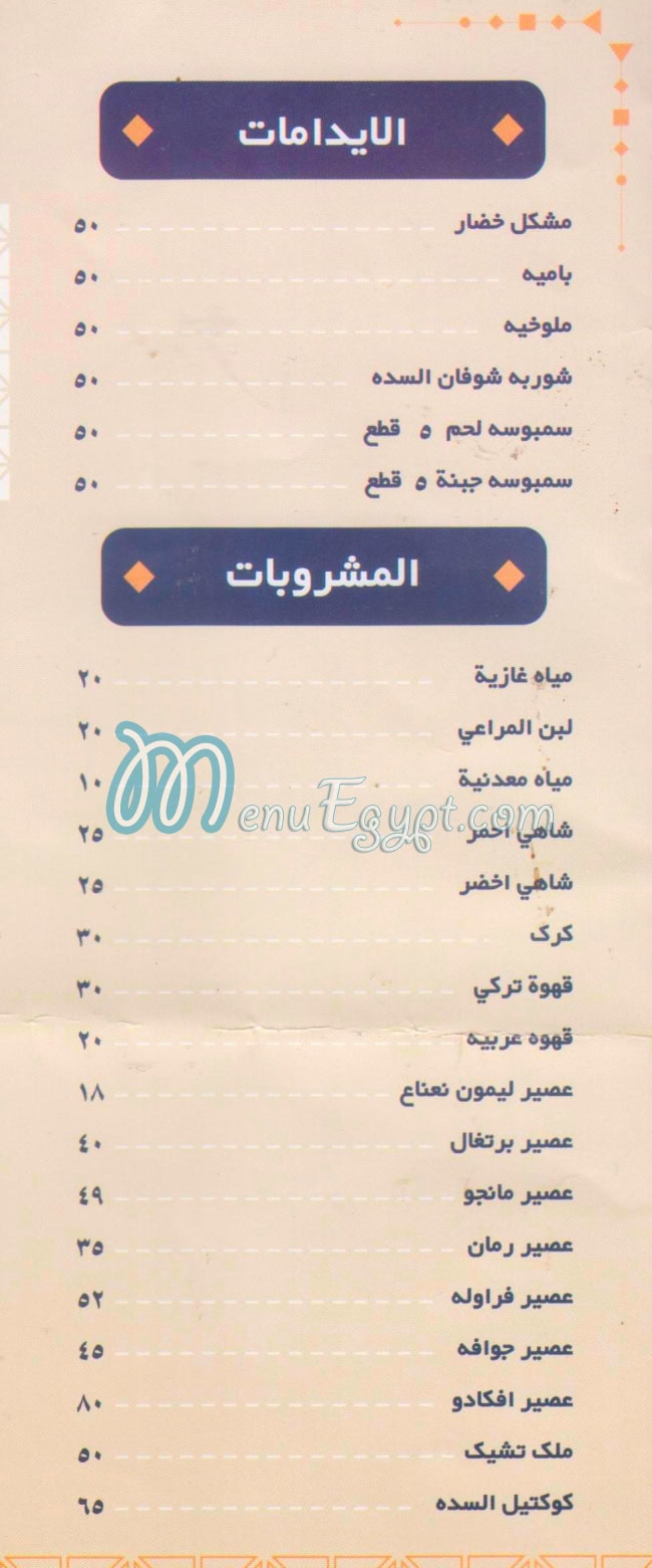 السدة مصر منيو بالعربى
