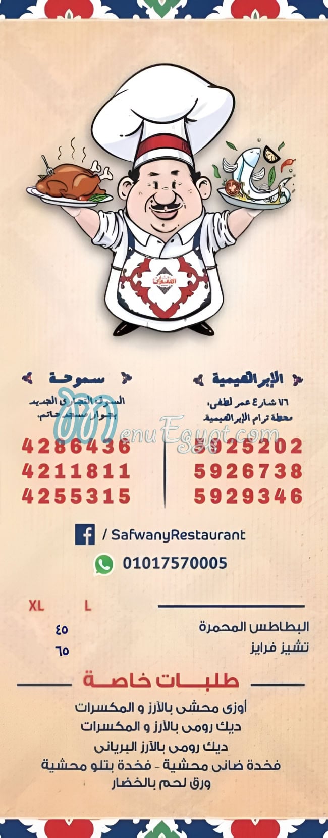 منيو الصفواني