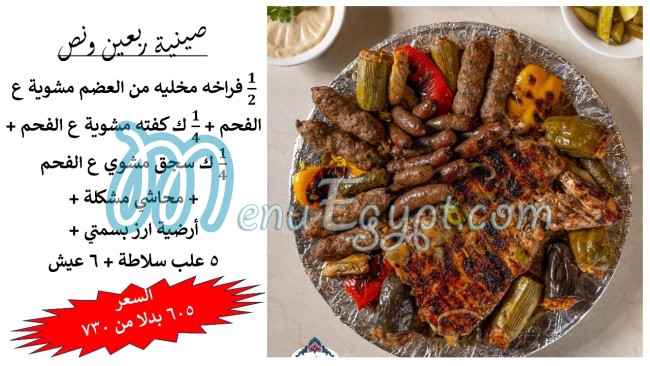 منيو الصفواني