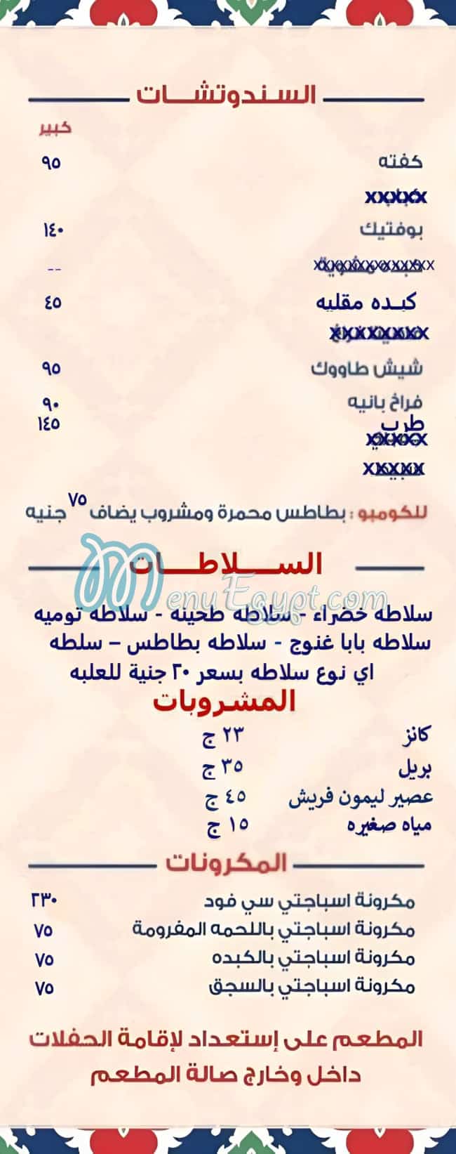 منيو الصفواني مصر