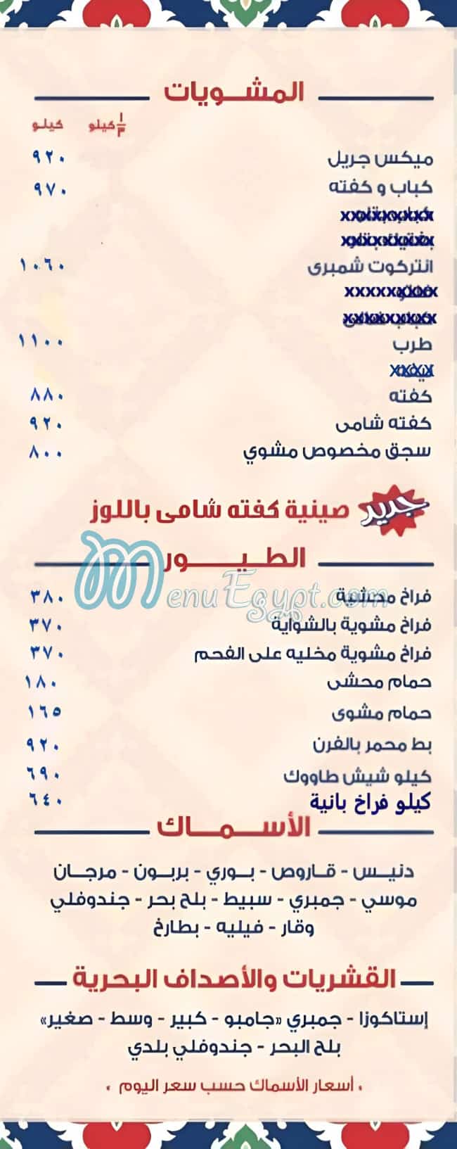 مطعم الصفواني مصر