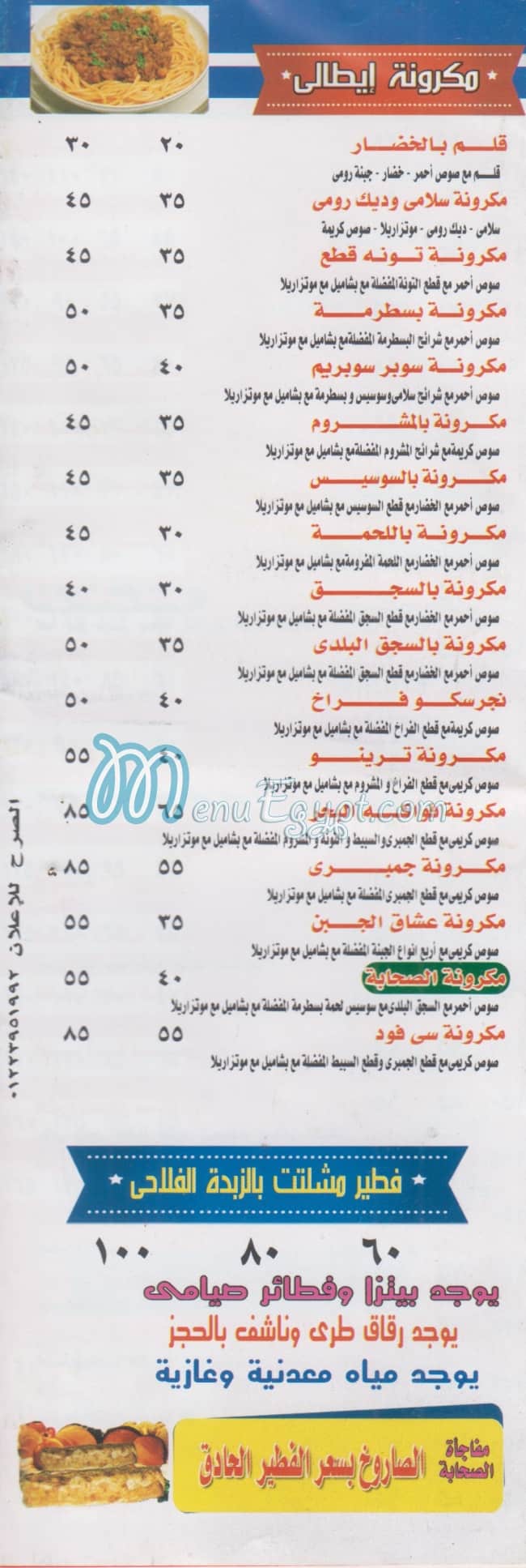 منيو الصحابه مصر