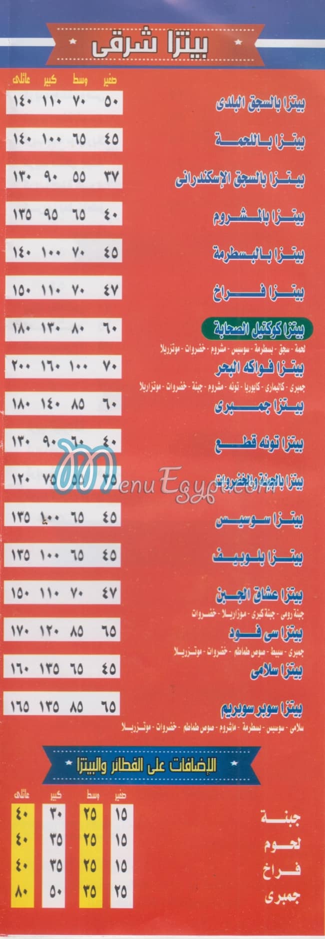 الصحابه منيو