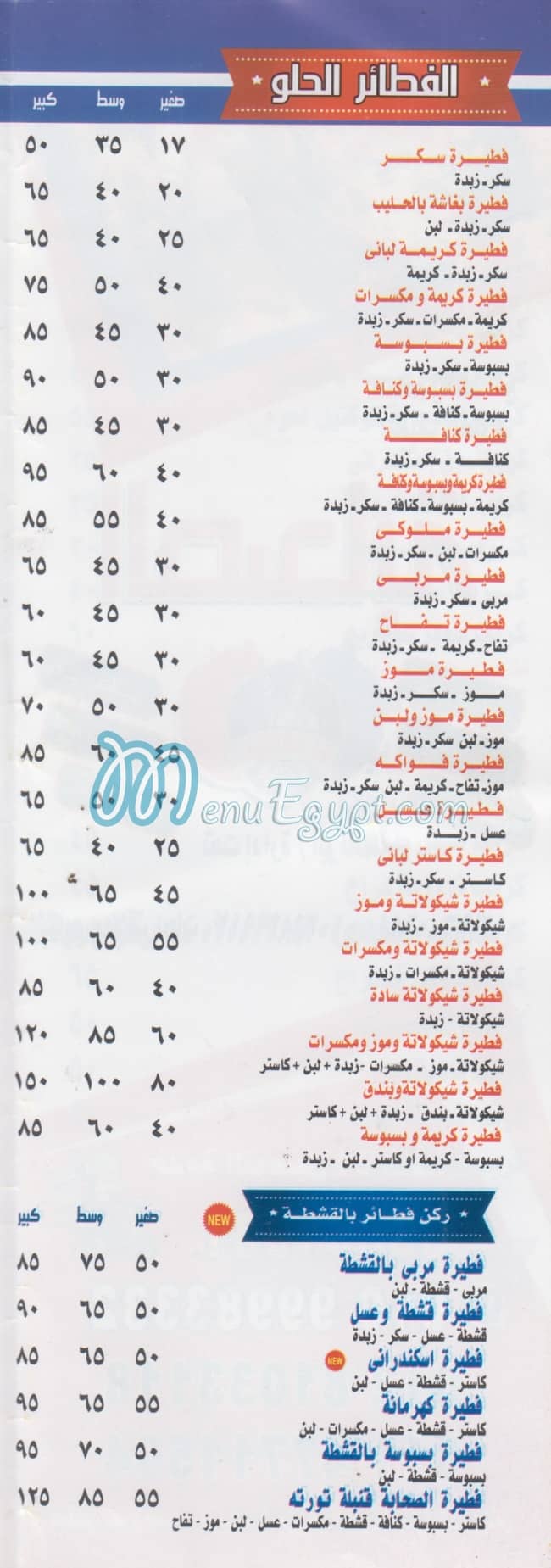 الصحابه مصر