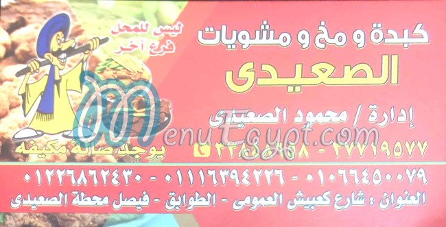 El Saidy Faisal delivery menu