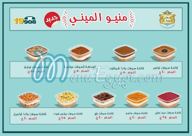 El Saidy Pastry menu