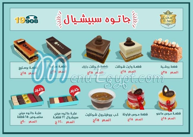 El Saidy Pastry menu Egypt 4