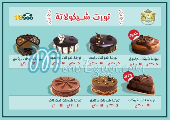 El Saidy Pastry menu Egypt 6