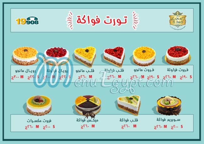 El Saidy Pastry menu Egypt 7