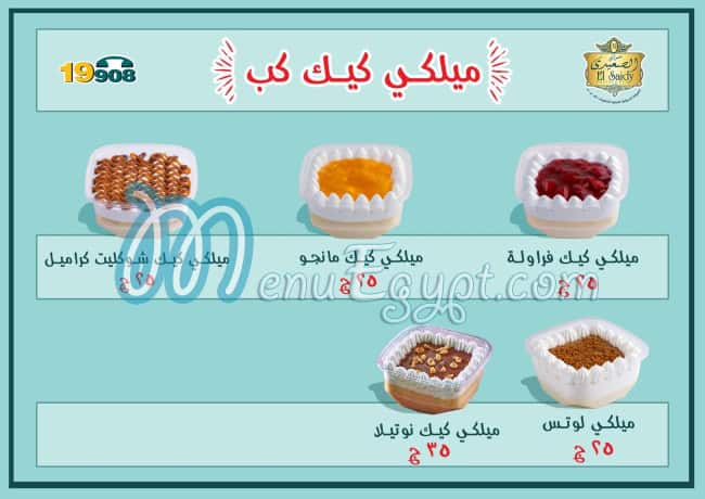 منيو حلواني الصعيدي مصر 4