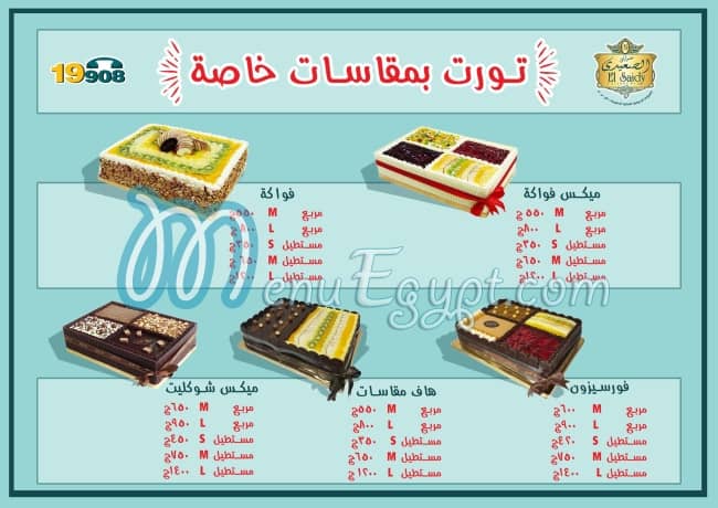 El Saidy Pastry menu Egypt 9