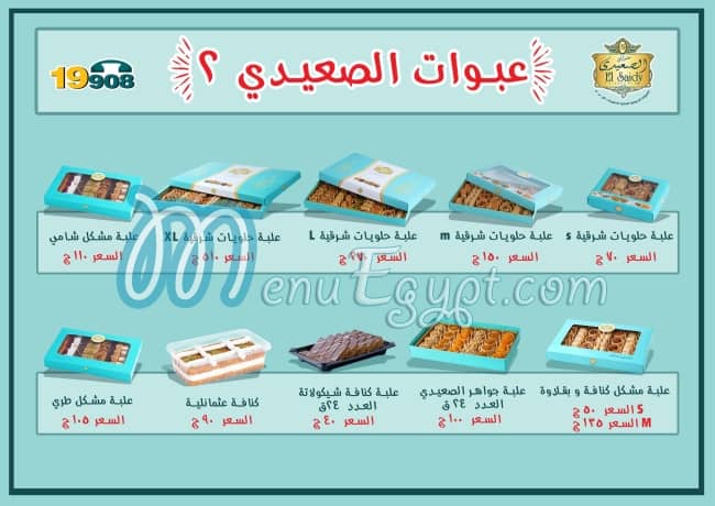 El Saidy Pastry menu Egypt 11