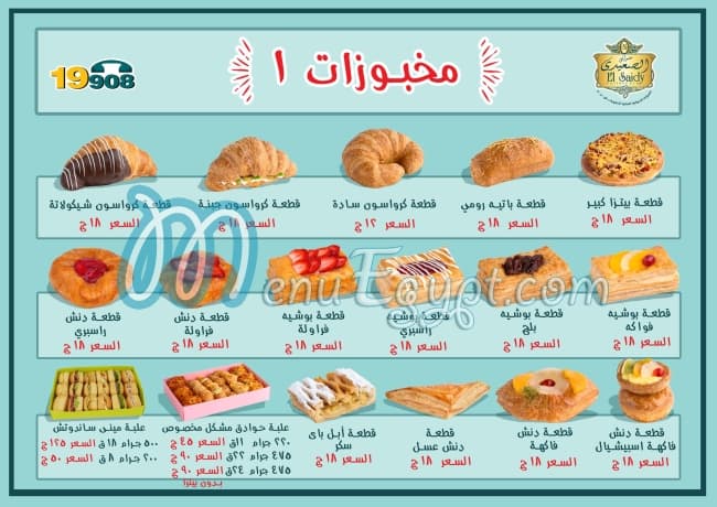 El Saidy Pastry menu Egypt 12