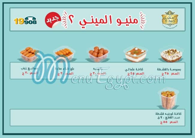 El Saidy Pastry menu Egypt