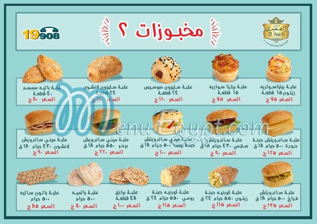 El Saidy Pastry menu Egypt 13