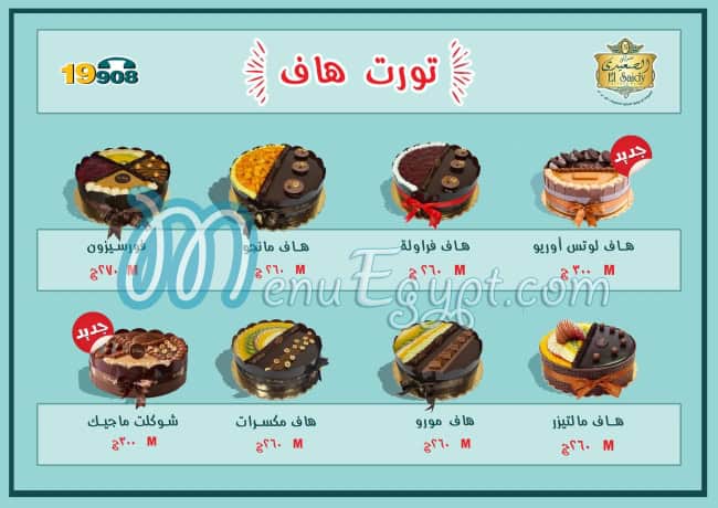 حلواني الصعيدي مصر منيو بالعربى