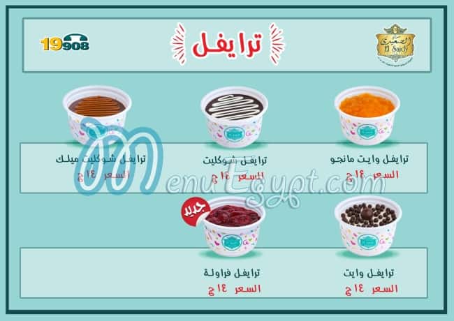 El Saidy Pastry delivery menu