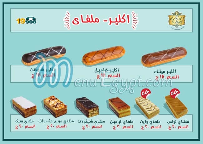 El Saidy Pastry menu Egypt 1
