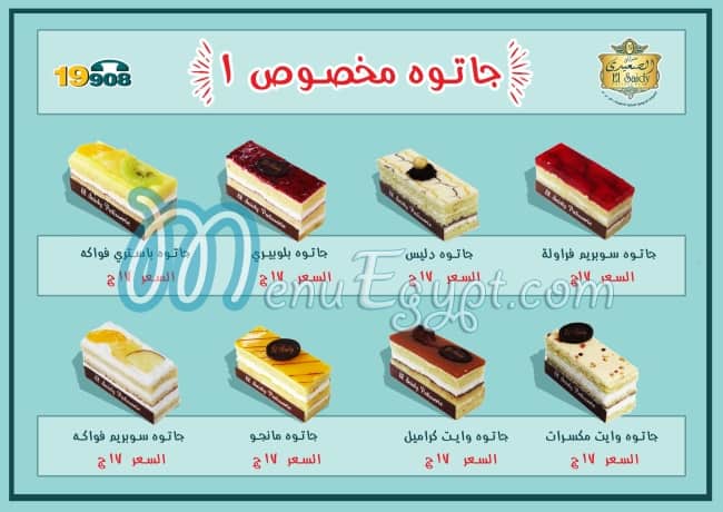 El Saidy Pastry menu Egypt 2