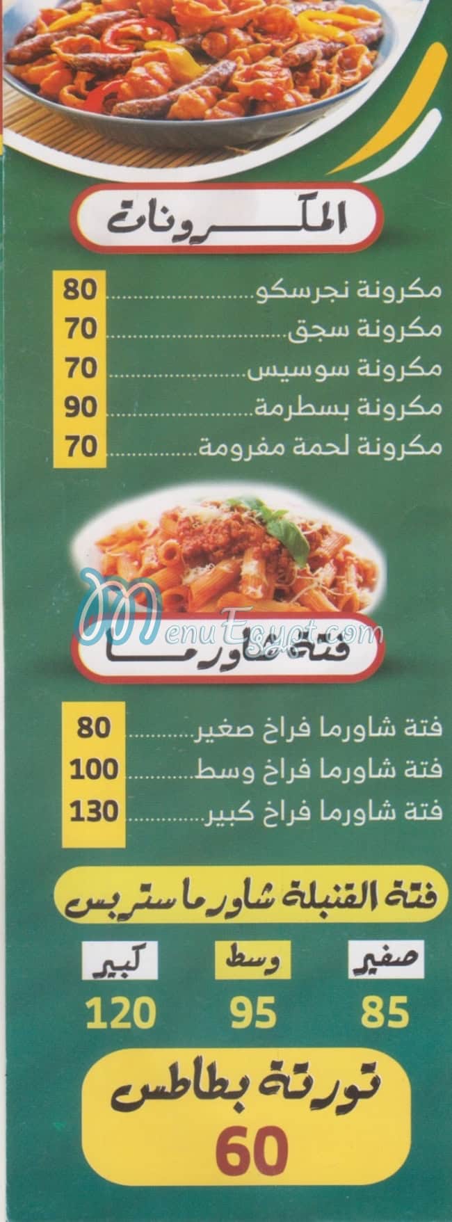 El  Salal For  Seryan Food menu prices