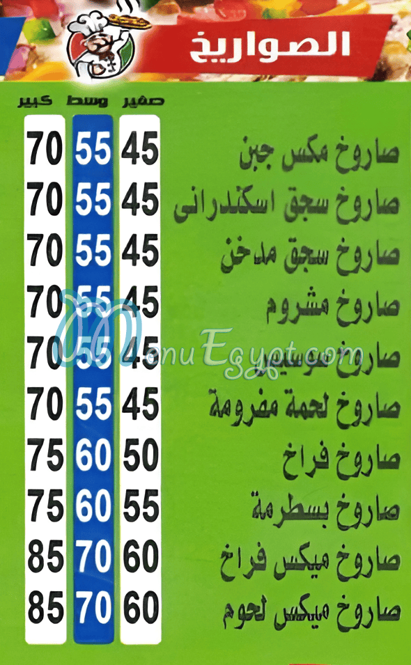 مطعم السلال مصر