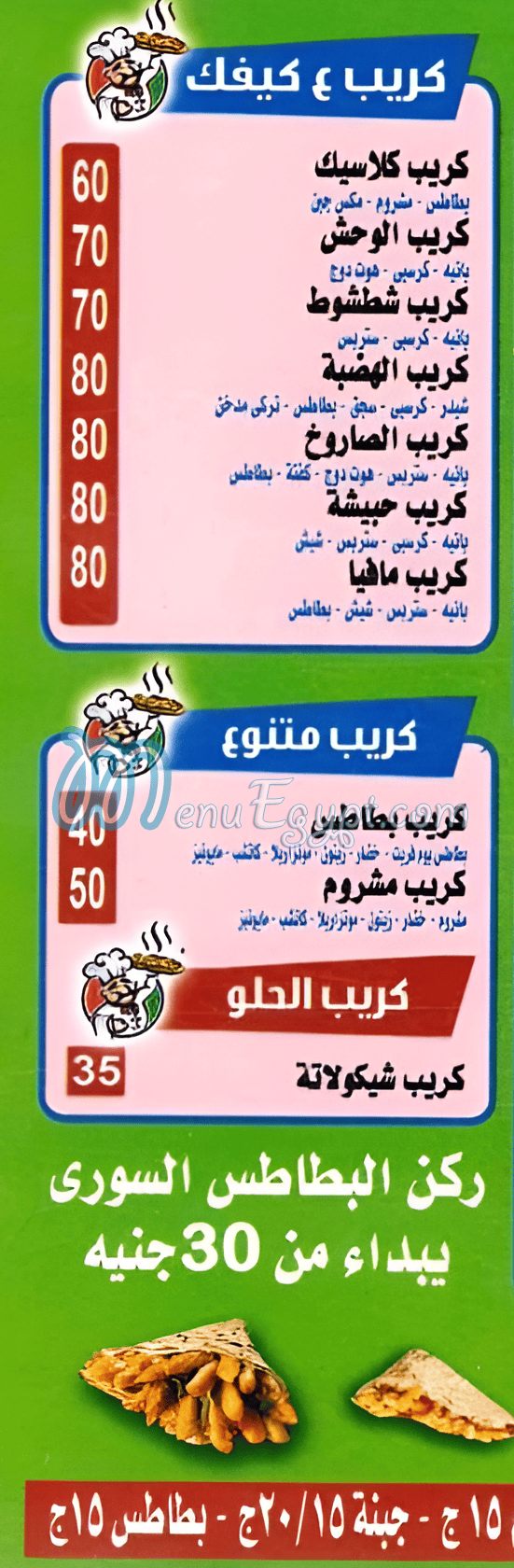 السلال منيو