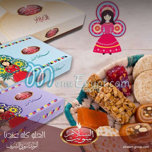 منيو السلام سويت مصر