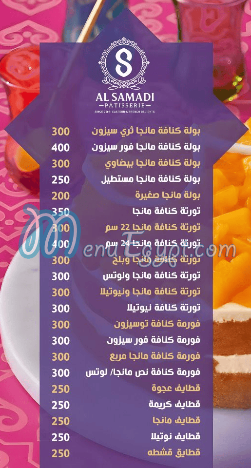 منيو حلوانى الصمدي المنيا