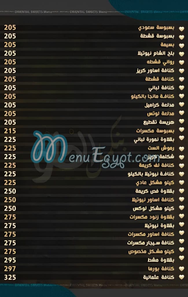 منيو حلوانى الصمدي المنيا مصر