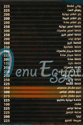 حلوانى الصمدي المنيا مصر منيو بالعربى
