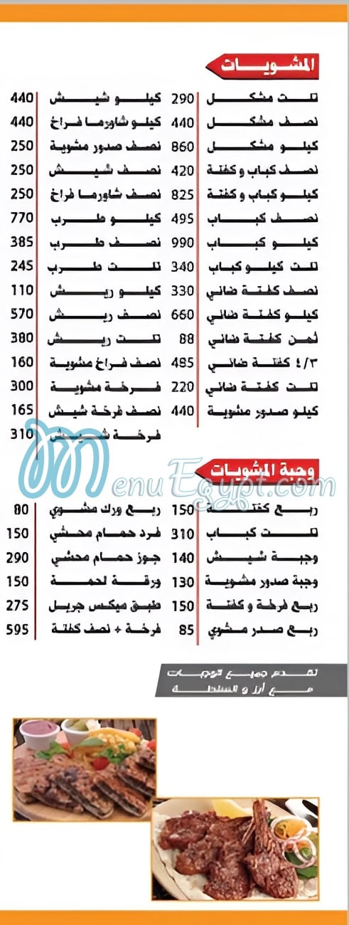 منيو الصاوى مصر