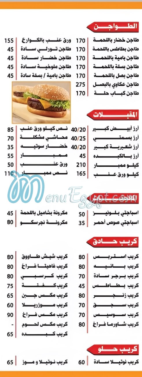 الصاوى مصر منيو بالعربى