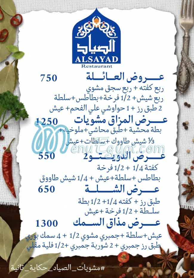 El Sayad Village menu Egypt 4