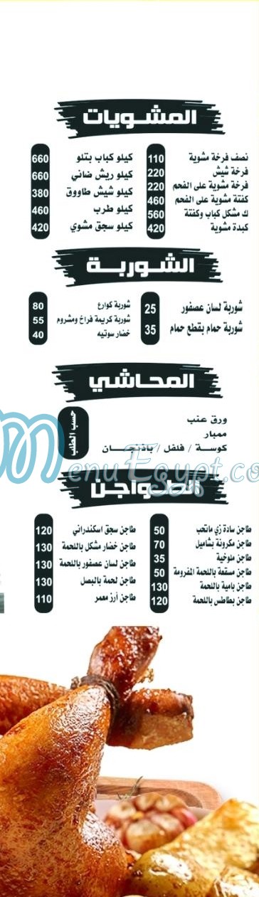 El Sayad Village online menu