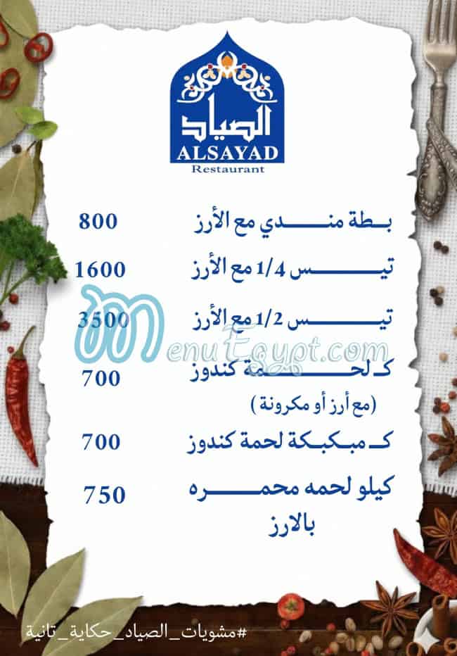 El Sayad Village menu Egypt 2