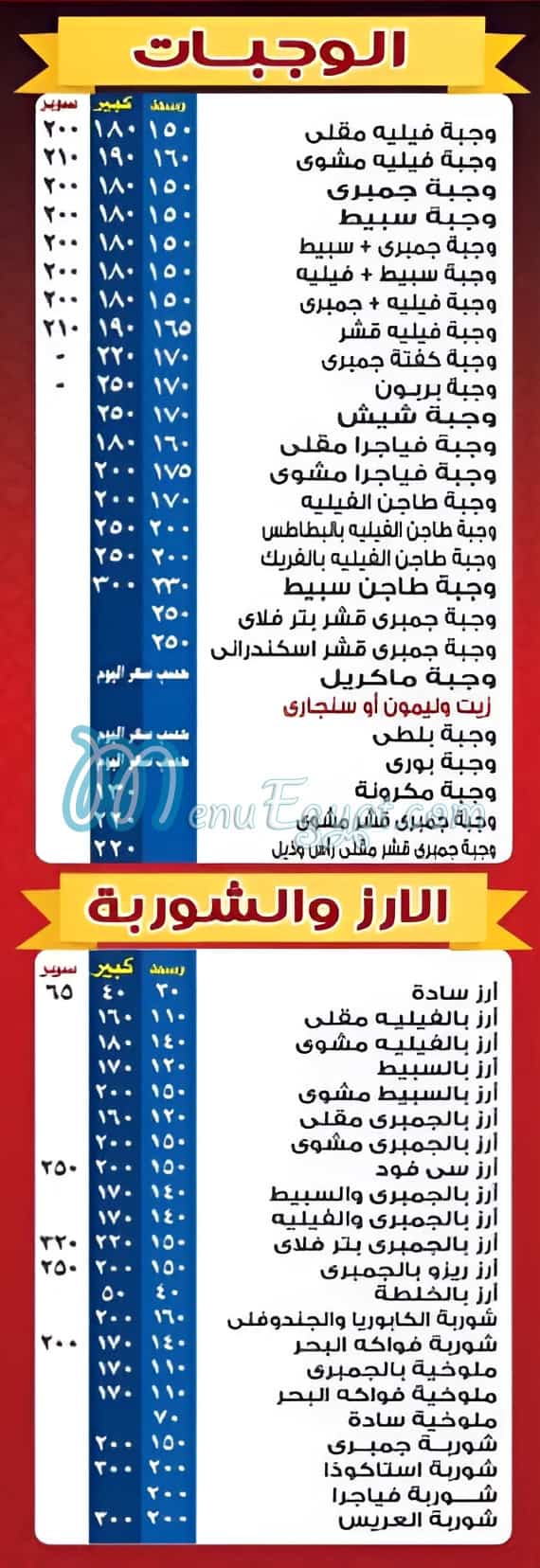 EL Sayad menu