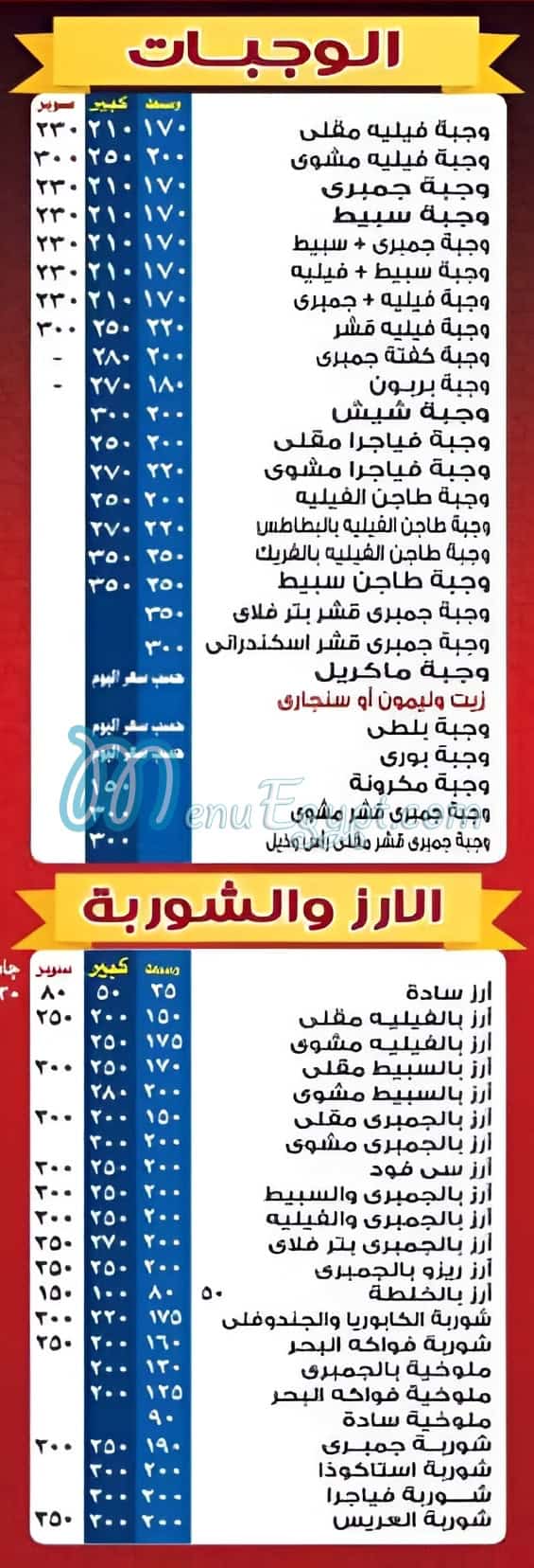 EL Sayad menu Egypt 4
