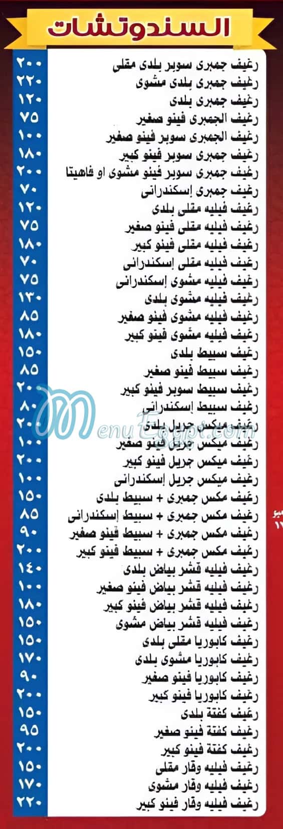 EL Sayad menu Egypt 5