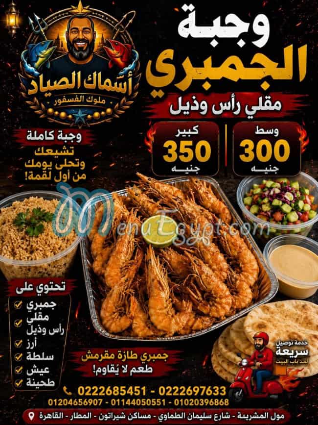 EL Sayad menu Egypt 9