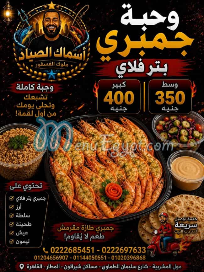 EL Sayad menu Egypt 11