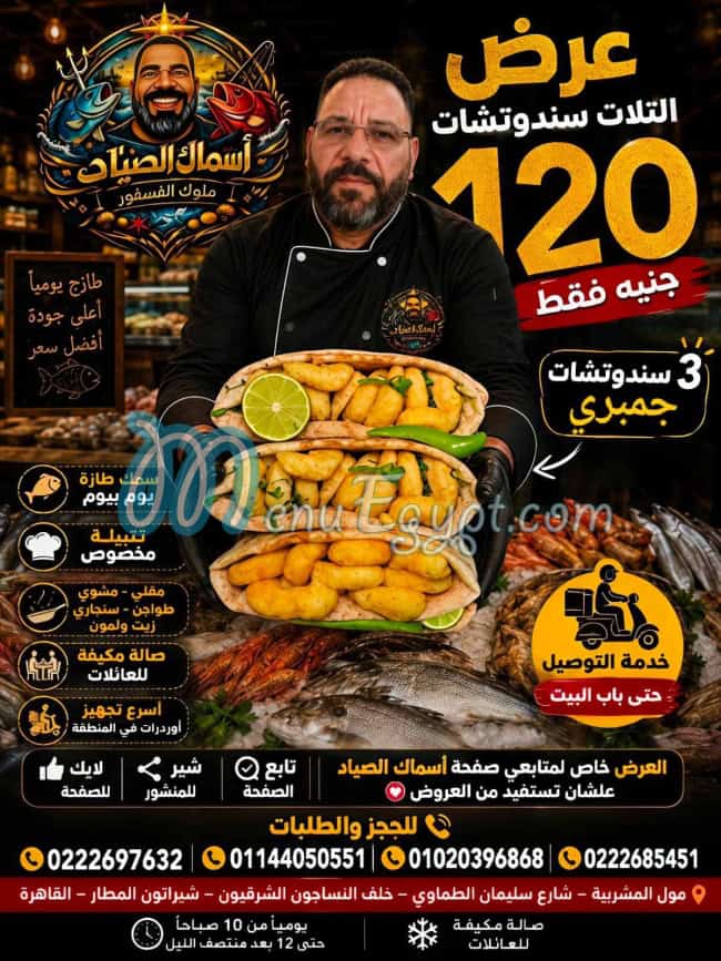EL Sayad menu Egypt 12