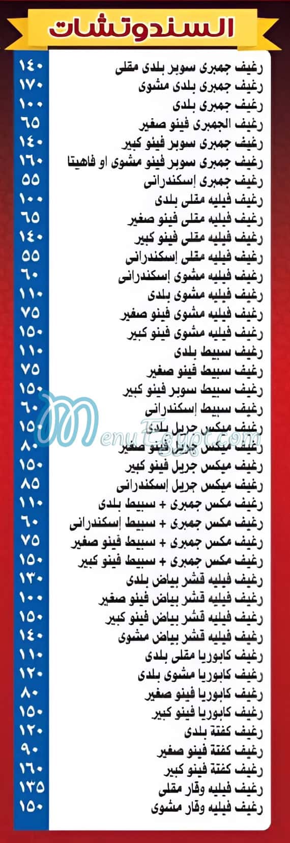 EL Sayad menu Egypt