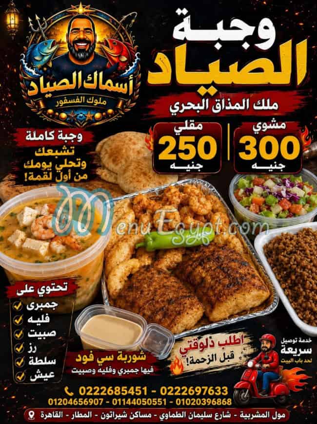 EL Sayad menu Egypt 13