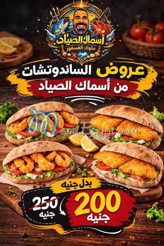 EL Sayad online menu