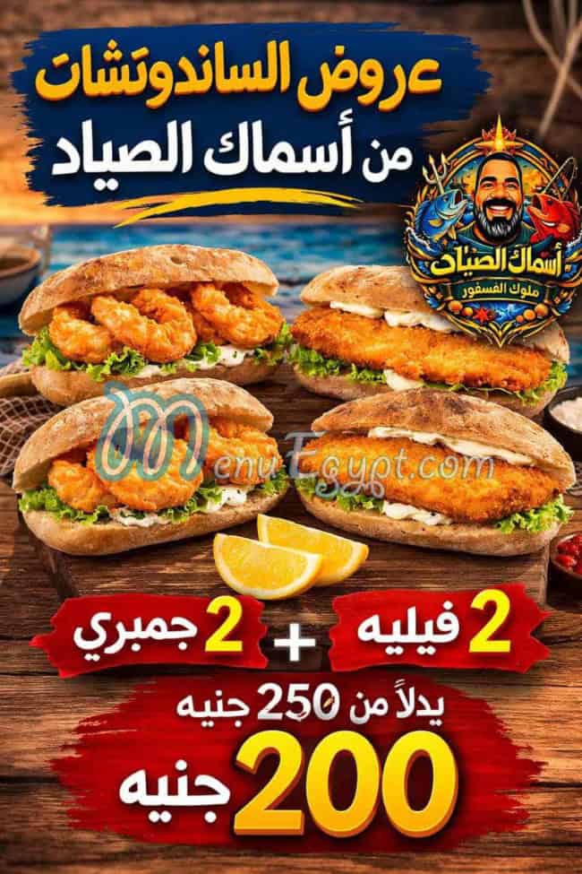 EL Sayad menu Egypt 1